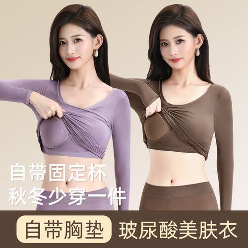 保暖内衣女带胸垫隐形无痕打底