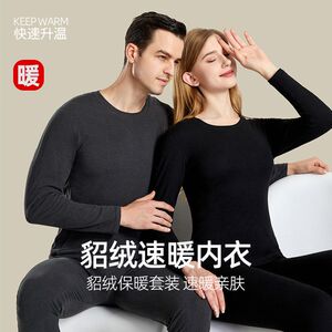 貂绒保暖内衣情侣速暖双面磨毛
