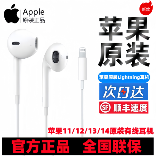 Apple苹果原装有线耳机iPhone14/13/12/11ProMax手机17/16/15耳塞