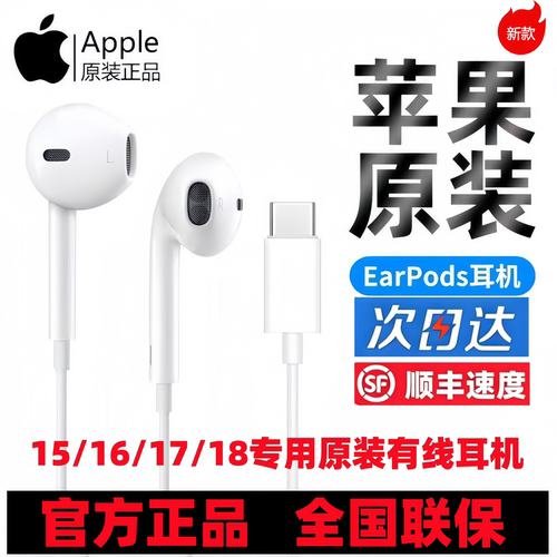 Apple苹果17耳机有线原装18正品iPhone15手机16ProMax唱歌Duo专用
