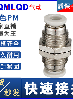 气管隔板直通接头快插快接kq2e04 06 08mm10毫米12厘穿板直通接头