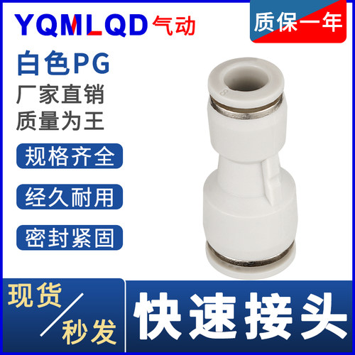白色气管转换接头快速4变6接8转10 PG-6 8 10 12直通变径快插