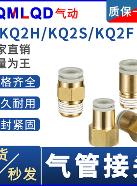 气动气管接头KQ2H快速KQ2S KQ2F 04 06 08 10 12-M5/01/02/03/04S