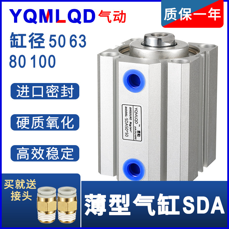 薄型气缸sda50 63 80 100 *10/15/20/25/30/40 45 50 60 80 100 s