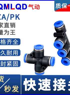 蓝色气管快速接头Y型三通PY直角PV五通PK十字四通PZA快接塑料软管