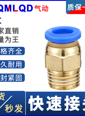 pc8-02蓝色快速螺纹直通接头pc4 6 10 16 m5 01 03 1 2分3pc12-04