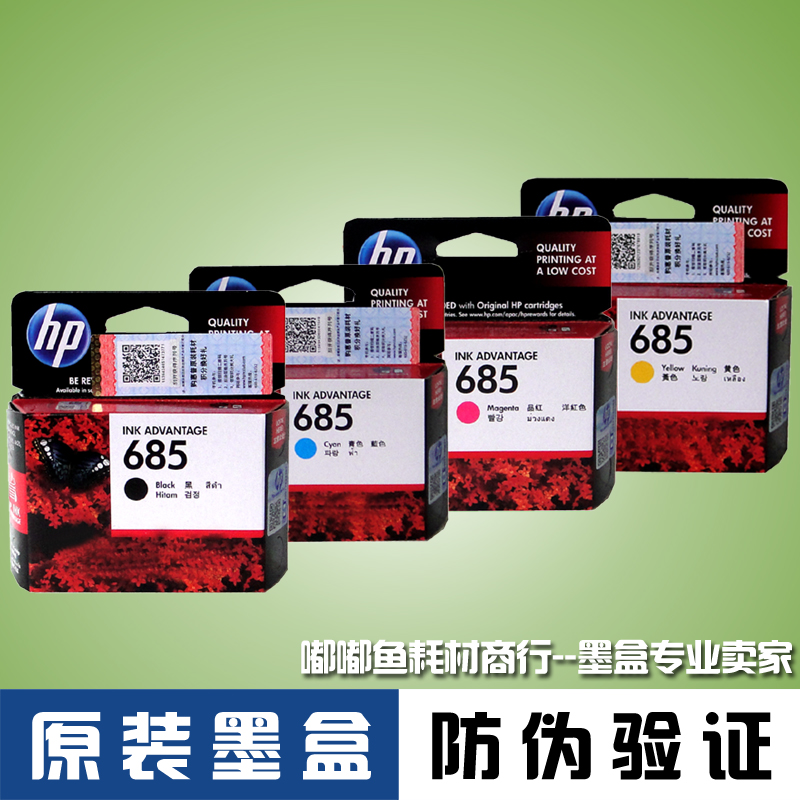 惠普685墨盒 HP CZ121AA黑 CZ122AA青 CZ123AA红 CZ124AA黄色墨水