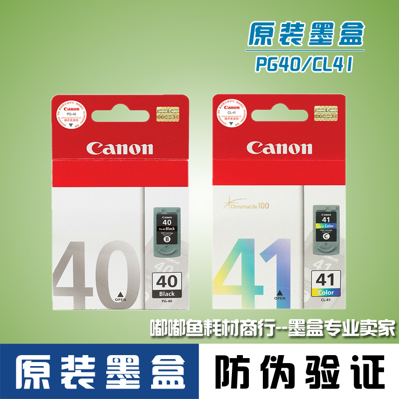 原装佳能PG40墨盒Canon MX308 MX318 JX210P 黑色 CL41彩色墨水匣