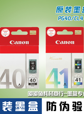 原装佳能PG40墨盒Canon MX308 MX318 JX210P 黑色 CL41彩色墨水匣