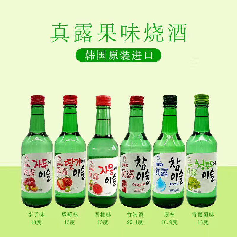 韩国真露葡萄竹炭草莓烧酒360ml果味清酒蒸馏利口预调鸡尾酒20瓶