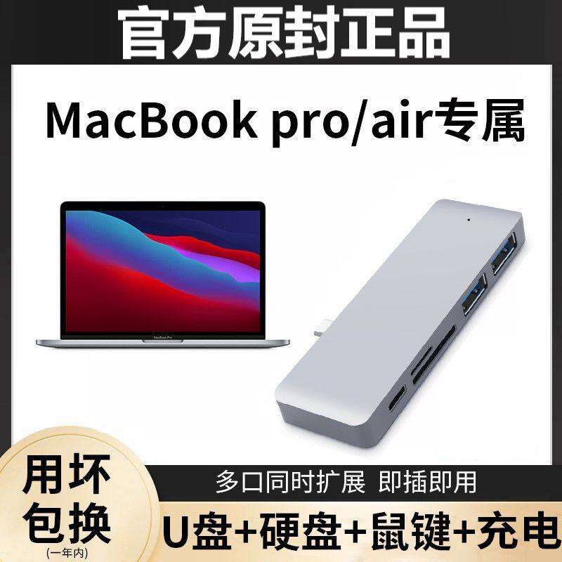 适用苹果电脑转换器macbookpro扩展坞usb转接头笔记本配件macair