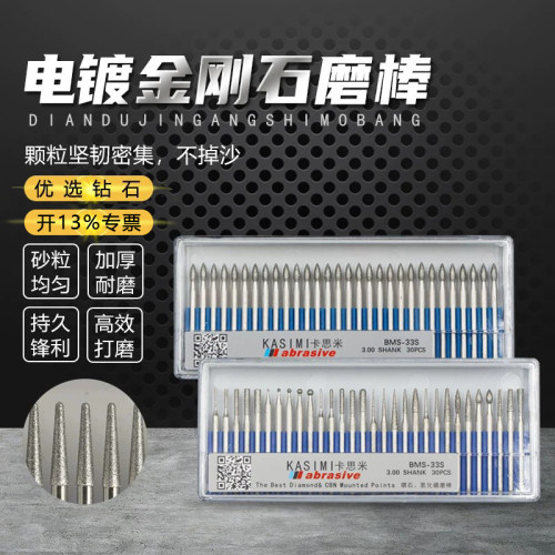 KASIMI钻石磨棒进口金钢砂磨针