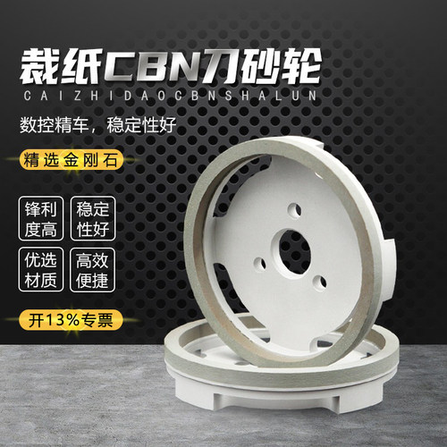 磨裁纸刀大回旋圆刀CBN合金砂轮