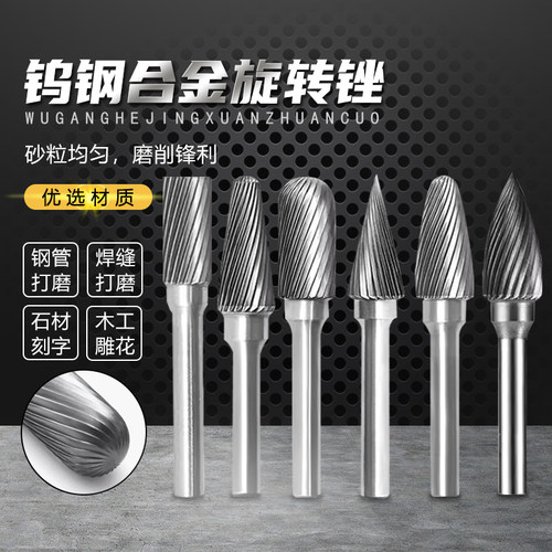 狼牙牌硬质合金旋转锉钨钢磨头