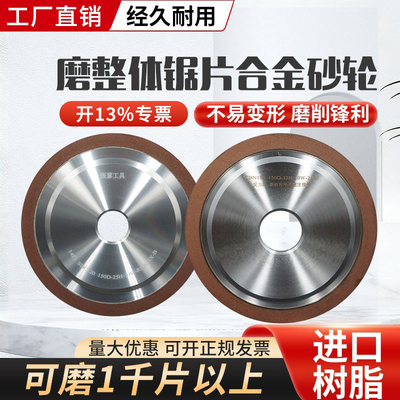 张蓼合金砂轮修磨高速钢圆锯片