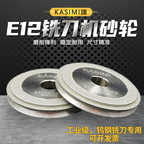E12E20EG12磨刀机砂轮磨钨钢铣刀