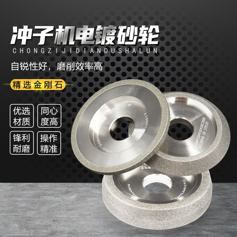 冲子机合金钻石砂轮磨钨钢段差刀