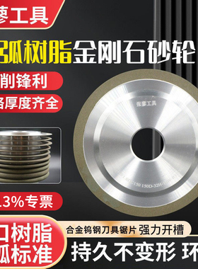 圆弧金刚石砂轮圆边SDC树脂合金砂轮磨钨钢锯片陶瓷玻璃车刀开槽