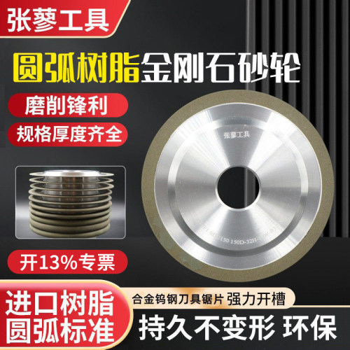 圆弧树脂合金砂轮钨钢车刀开槽