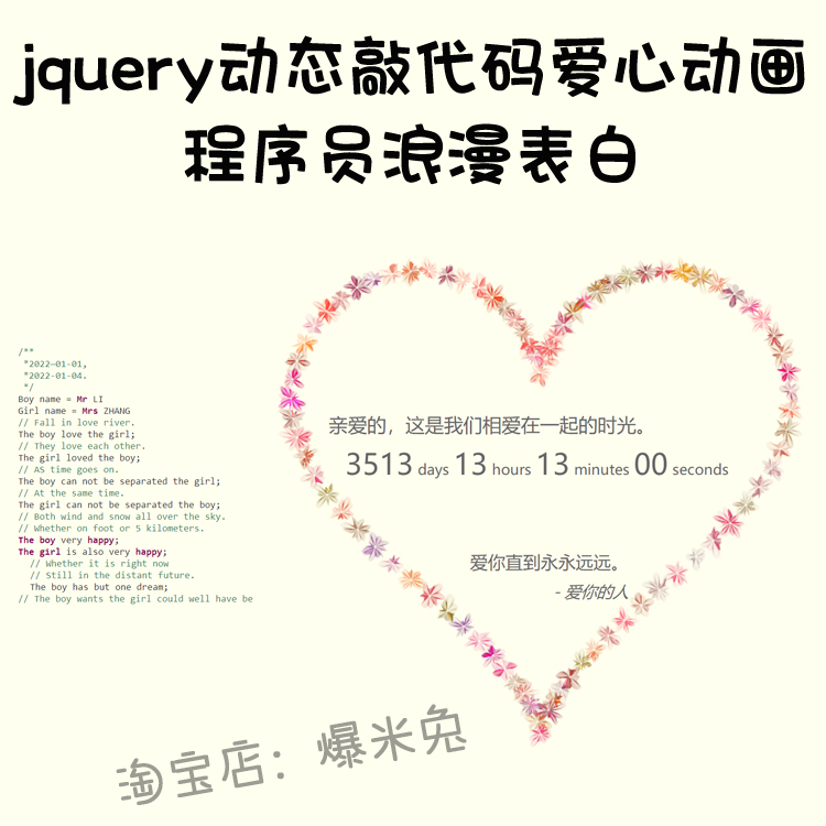 程序员敲代码爱心表白代码 HTML jQuery源码送女友礼物 前端520