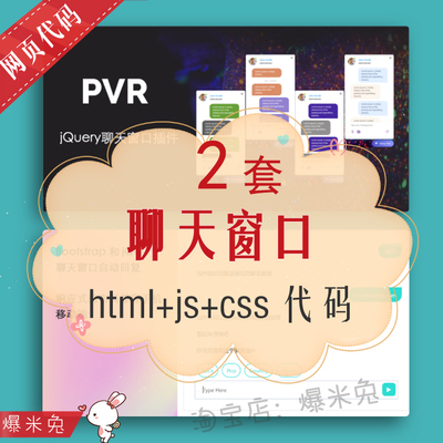 js聊天窗口特效代码 html聊天模板自动回复 css jquery源码