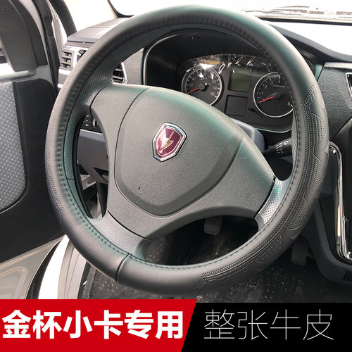 适用于金杯T52ST50T32T30S牛皮汽车把套 金杯X30小卡真皮方向盘套