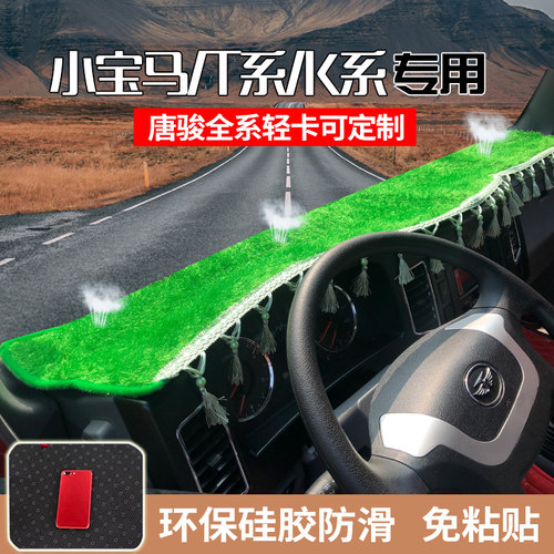 唐骏仪表台避光垫