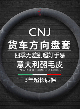 南骏瑞捷D50瑞吉J30DJ20D方向盘套 现代泓图致道500M300M货车把套