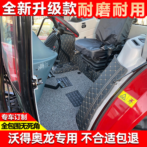 沃得奥龙拖拉机全包围踏脚垫