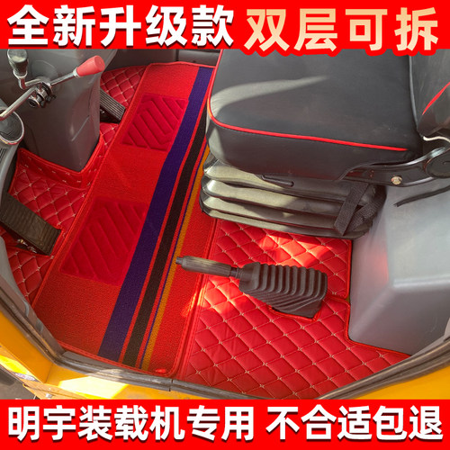 明宇装载机脚踏垫皮革全包