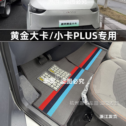 26款五菱菱势黄金大卡脚踏垫 黄金小卡PLU 黄金仓新能源电车地垫