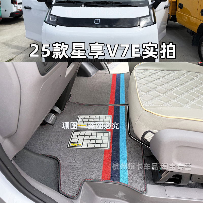 适用于25款吉利远程星享V7E客运版脚踏垫 星智F3E新能源电车脚垫