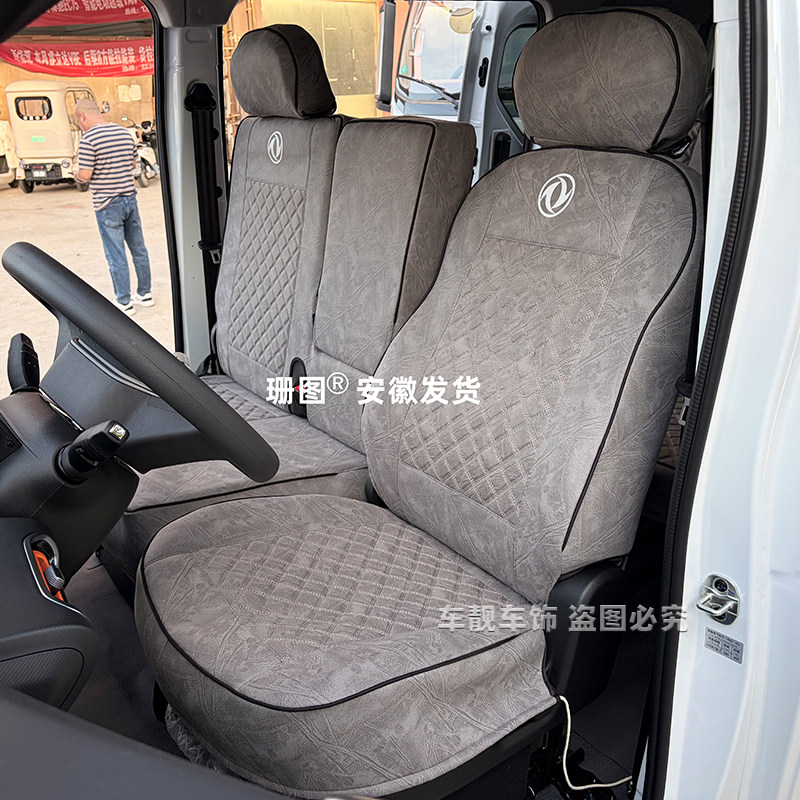 东风福瑞通V8E专用座椅套