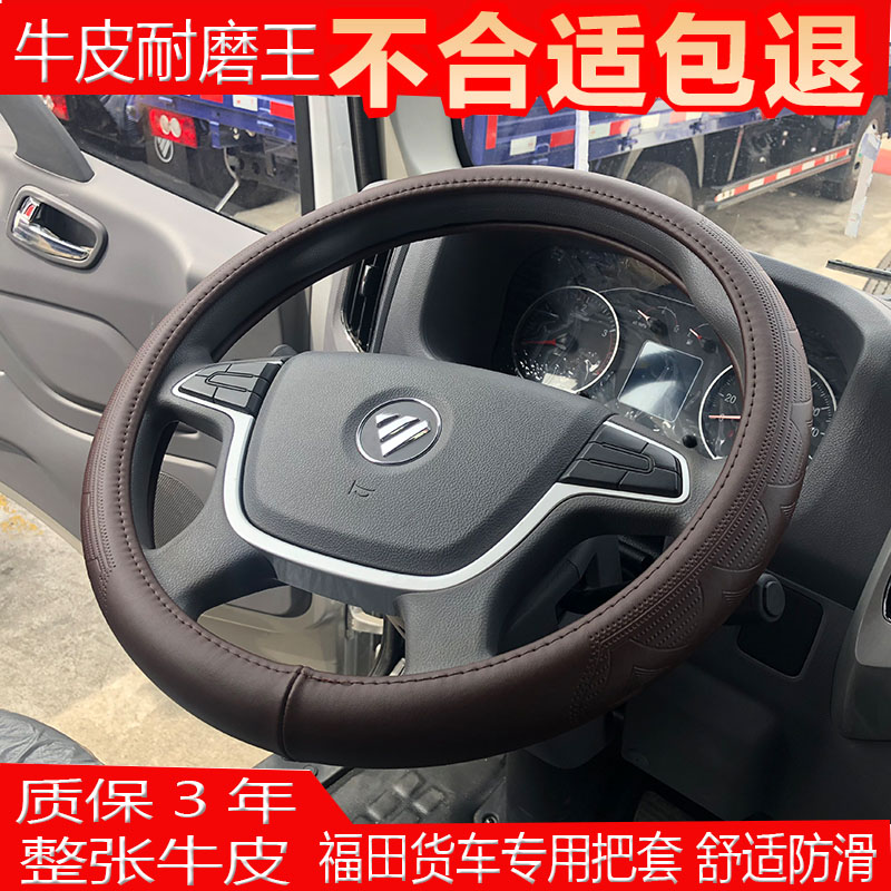 福田智蓝汽车精灵E5E7方向盘套