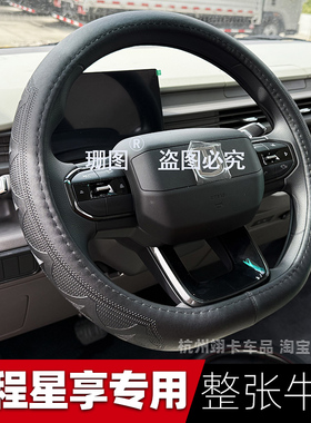 适用于吉利远程V6E V7E V6F V5E V6PLUS 星智F3E电动货车方向盘套