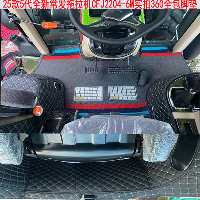 常发农装拖拉机脚垫皮革常发全包