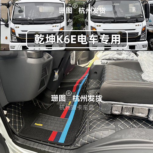 东风乾坤K6EK7E新能源电车脚踏垫