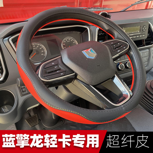 适用于潍柴蓝擎龙Z1/K1/T1/H7/N5新后浪N7轻卡货车真皮方向盘套