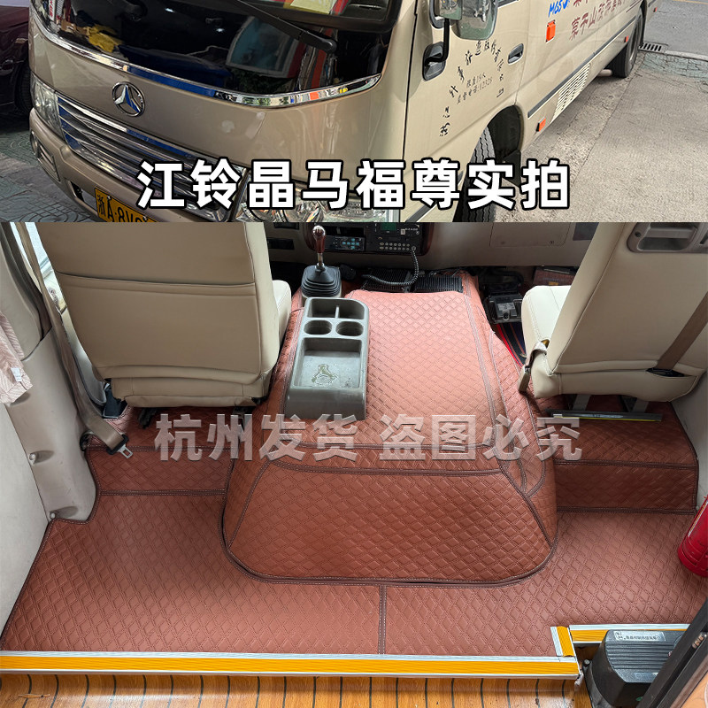 江铃晶马福尊中巴车驾驶室全包围脚垫 晶马客车中间发动机鼓包盖