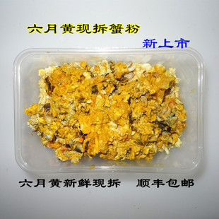 顺丰 定制六月黄大闸蟹现拆蟹粉 下单后现拆 500g 包邮