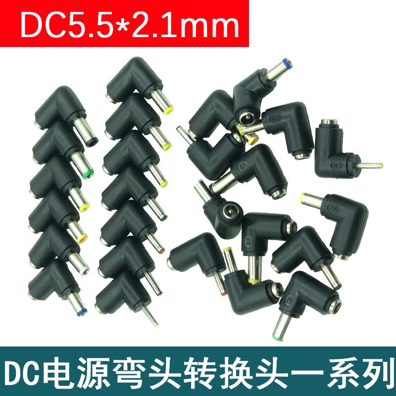 DC电源弯头转接头5.5*2.1转5.5/4/3.5/2.5/2.1/1.7mm母转公转换头图片