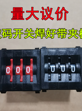 KBPL拨码开关超声波定时器编码开关焊好红黑带夹板超声波开关WD