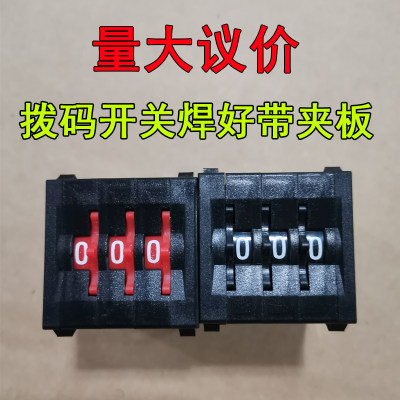 KBPL拨码开关超声波定时器编码开关焊好红黑带夹板超声波开关WD