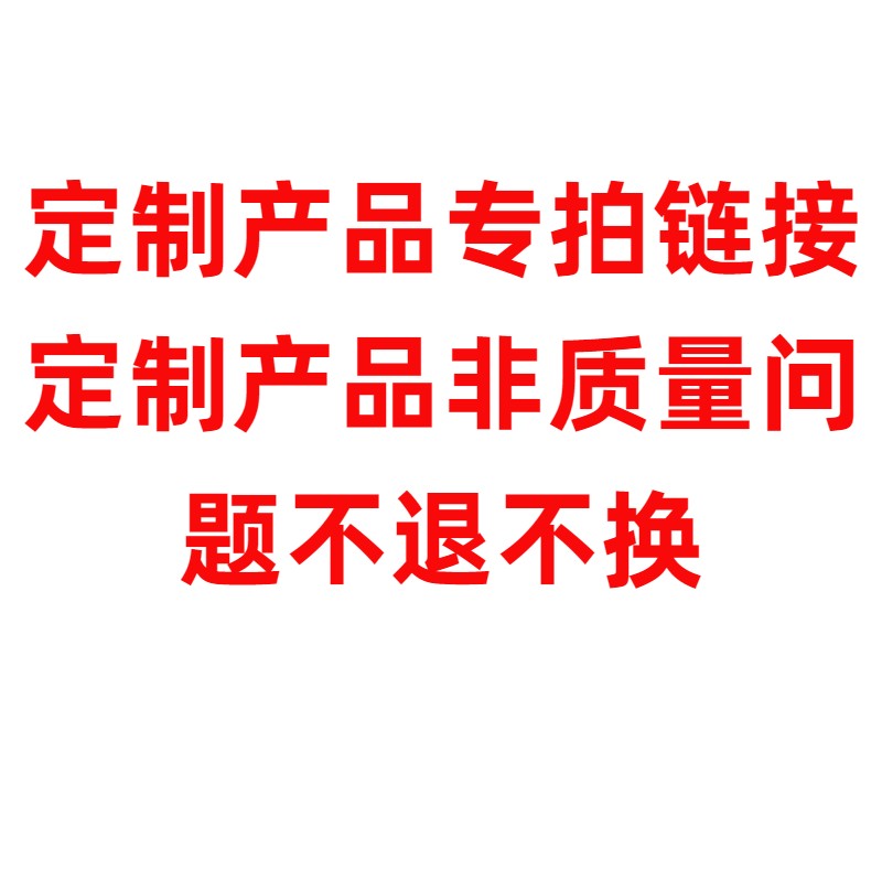 定制产品专拍