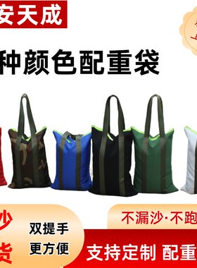 配重沙袋沙袋防风压重沙包袋压重含沙袋配重沙袋配重含沙户外帐篷