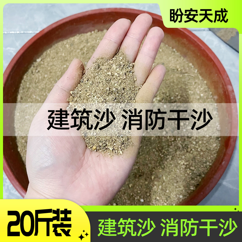 干沙可用于消防防汛沙子黄沙黄砂建筑沙黑砂浆用沙子建材沙土沙子