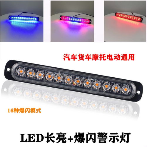 LED爆闪+长亮12V24V汽车皮卡大巴客货挂摩托防水边尾刹车转向灯条