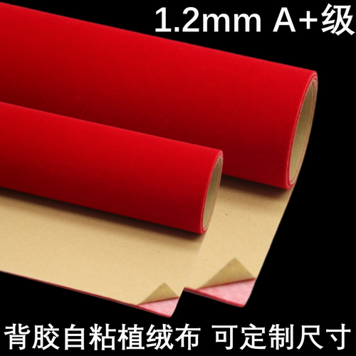 红色自粘绒布带背胶家具色板贴