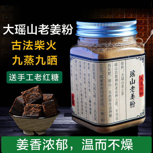 柴火九蒸九晒姜粉纯瑶山小黄姜粉非云南罗平食用熟干老生姜粉冲饮 - 封面