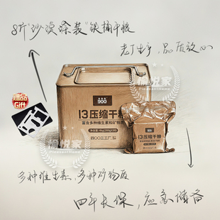 13压缩饼干8斤铁桶秦皇岛4003厂海洋食品900干粮应急储备高能储备